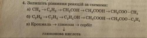 Запишіть рівняння реакцій за схемами: a)CH4C2H2CH3COH CH3COOH CH3COO-CH3 б)С2Н6-С2Н4 -C2H5OH -CH3COO