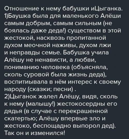 Как Хорошее Дело из автобиографического произведения М.Горький Детство относился к людям?​​