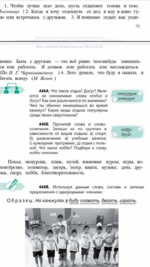 сделайте полностью номер 446 а ,б,в только а б в и всё