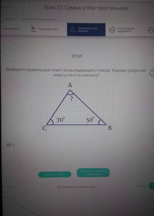 Правильный ответ из выпадающего списка Какова градусная мера угла А по рисунку​