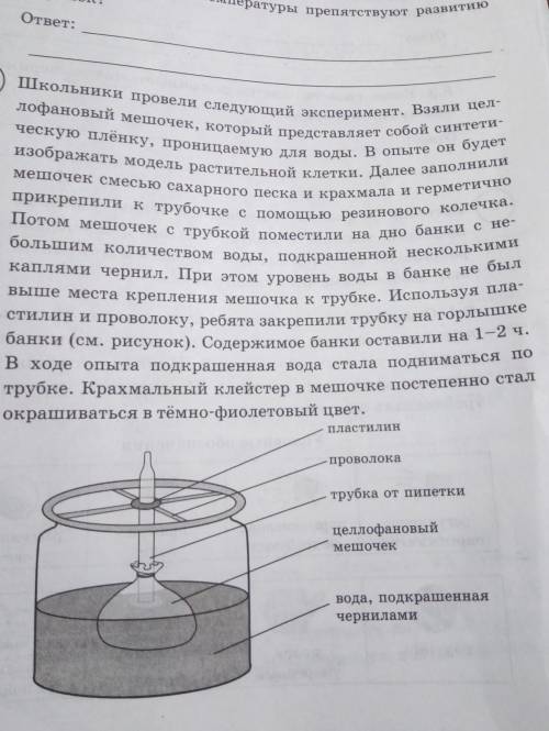 8.3. Какое свойство клетки доказывает этот эксперимент?Обоснуйте свой ответ.ответ:​