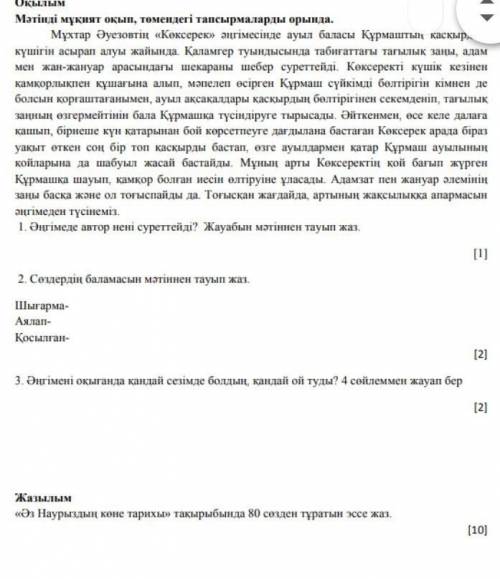 Әңгімеде автор нені суреттейді ? Жауабын мәтіннен тауып жаз .​