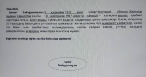 Оқылым Ахмет Байтұрсынұлы ( 5 қыркүйек 1872 жыл . қазіргі Қостанай облысы Жангелд ауданы Сарытүбек а
