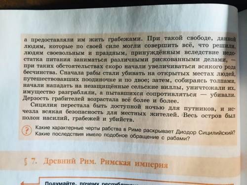 ответить на эти вопросы ПО ТЕКСТУ -как вы думаете почему римлянин Тит Ливий описывает этот частный с