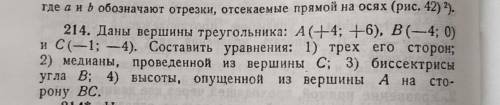 . Высшая математика 1 курс. №185 и №214(1,2)