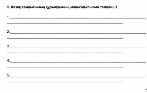 Қазақ хандығының құрылуының маңыздылығын талдаңыз керек,өтінем тез:(​