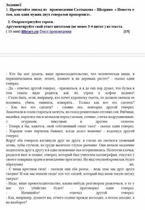 ДАЛ Охарактеризуйте героев. Аргументируйте свой ответ цитатами (не менее 3-4 цитат ) из текста. ( 1