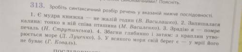 Зробіть синтаксичний розбір речень у вказаній нижче послідовністі. 1. Визначте вид речення за метою