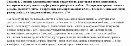 Спишите сложноподчиненные предложения, расставляя знаки препинания, подчеркивая пропущенные орфограм