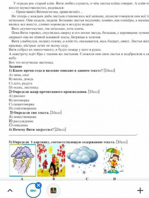 5) Определи 1 картинку, соответствующую содержаннию текста. [ ] ​