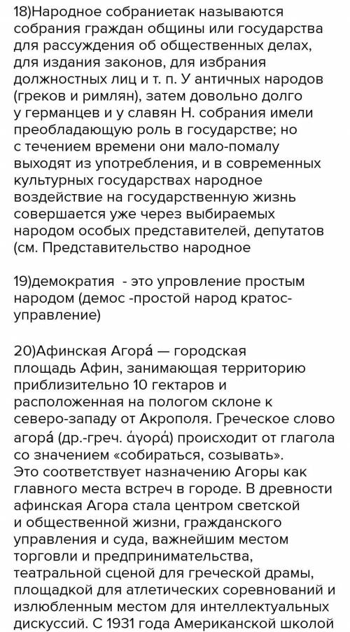 Где находится Греция? а) в южной части Балканского полуостроваб) в западной части Азиив) в Восточной