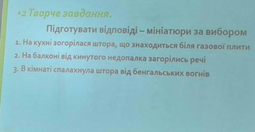 Відповіді скажіть будь ласка Основи здоров'я ​