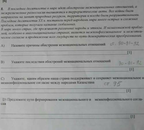 А) Назовите причины обостроение межнациональных отношений?б) Укажите последствия обострений межнацио