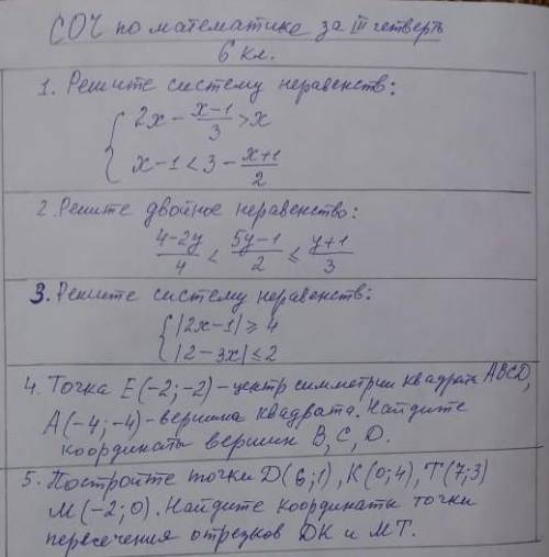 Ребята помагите мне с СОЧем по математике мне надо (6класс) помагите ​ ОТВЕЧАТЬ НА ВОПРОС ТОЛЬКО ПО