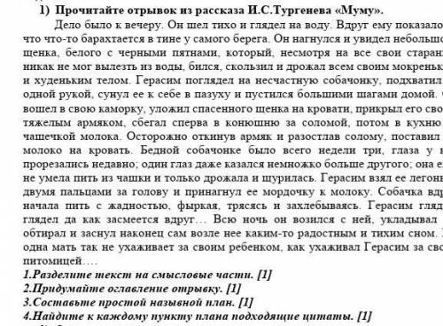 соч 1)Разделите текст на смысловые части2)Продумайте оглавление отрывку3)составьте простой назывной