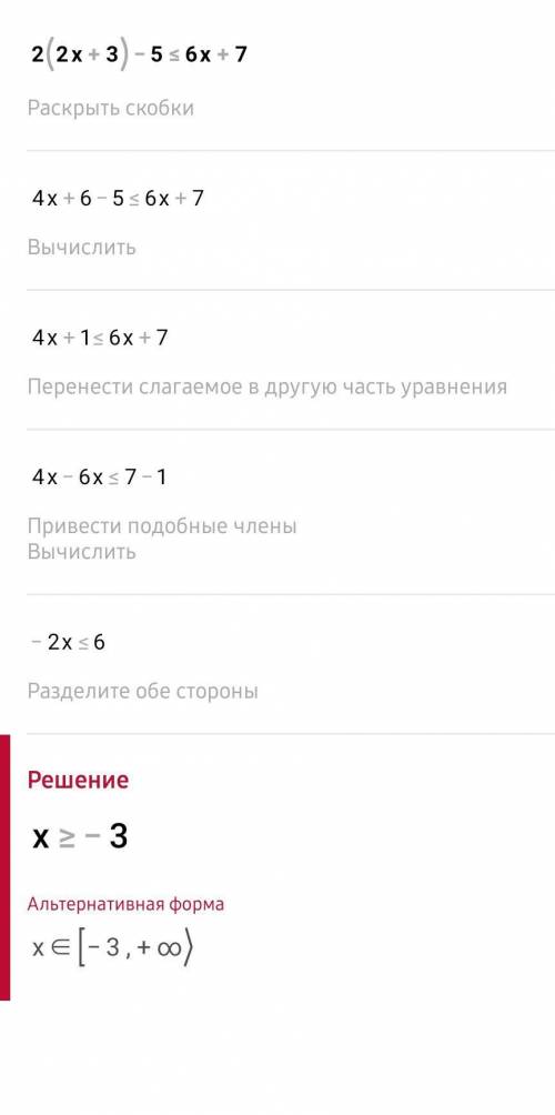 Решите пример: 2(2х+3)-5≤6х+7= ​