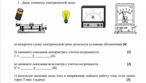 Даны элементы электрической цепи. а) начертите схему электрической цепи, используя условные обозначе