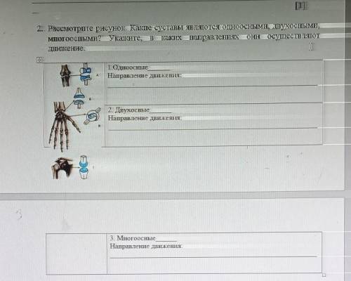 рисунок рассмотрите рисунок какие суставы являются одноосными,двухосным, многоосными? укажите в каки