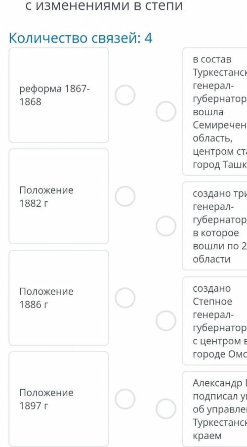 Соотнеси реформы второй половины XIX века в соответствий с изменениями в степи ​