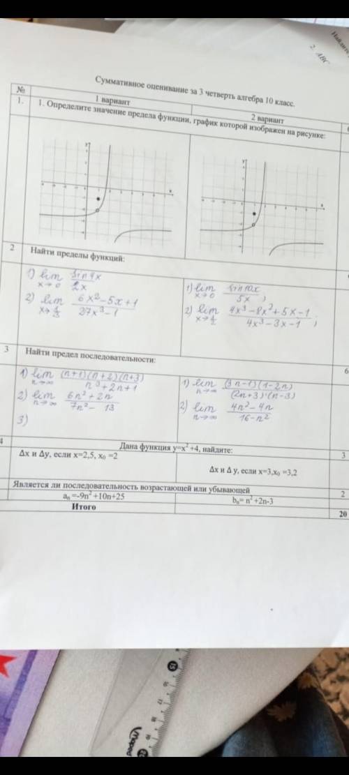 решить 1 вариант по Алгебре