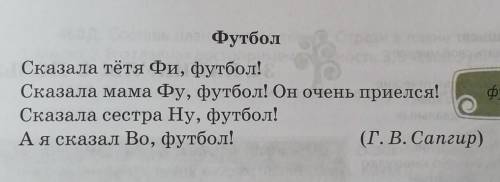 462A. Прочитай стихотворение с соответствующей интонацией Какие чувства выражаются в каждой реплике?