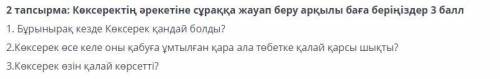 Отбалагодарю деньгами на киви так же, Вот текст : Бір күні түсте Құрмаш Көксеректі тысқа алып шығып,