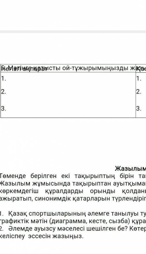 Казак тили тжб Комектесип Жибериндерш​