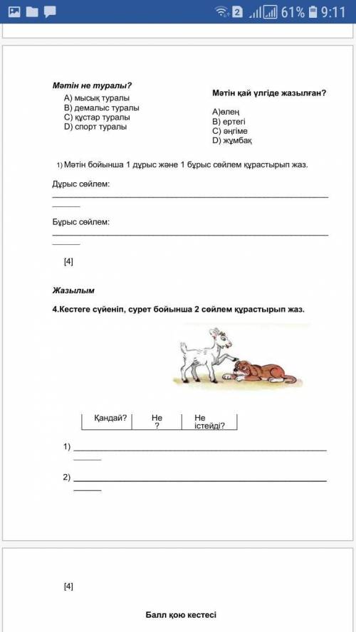 Все отдаю Наурыздың он сегізі Сынып жұмысы ТЖБ 1)Читаем текст внимательно. 2) по тексту ставить н