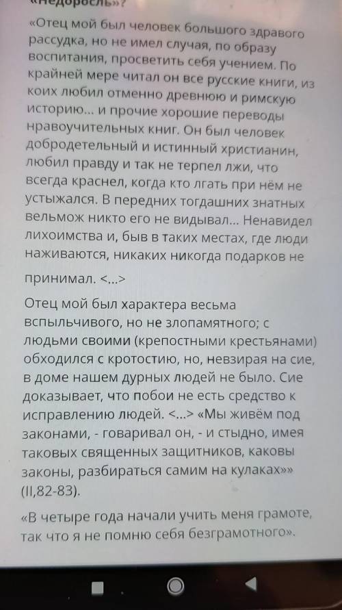 В конце жизни Д.И. Фонвизин начал писать Чистое сердечное признание в делах моих и помышлениях. Пр