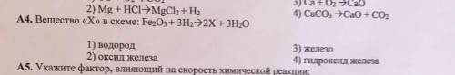 А4. Вещество «Х» в схеме: Fe2O1 + 3H, 92X + 3H,O реакции:3)34)43)Са+01ЭСКО4)Caco, >Ca0 +1) водоро