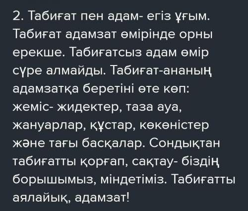 2-тапсырма Беріш ен танрыптардың біреуін таңдап , монолог құрап айт.1) Табиғаттың таңғажайып құбылыс