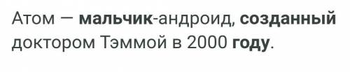 В каком году был создан робот мальчик?​