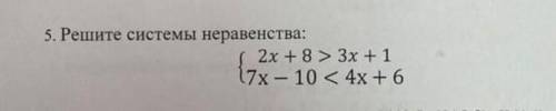 Решите системы неравенства : 2х +8 > 3х ​