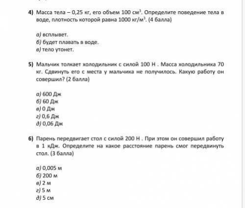 с физикой задания на вото​