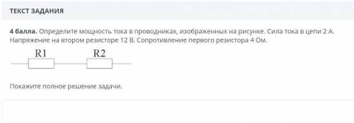 Определите мощность тока в проводниках, изображенных на рисунке. Сила тока в цепи 2 А. Напряжение на