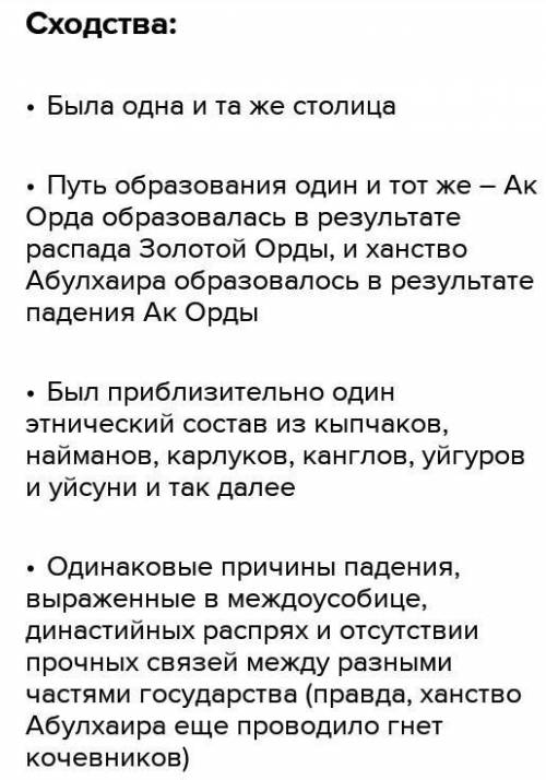 Заполните сравнительную таблицу, выявляя сходства и различия Ак ОрдаРазличняСходство ханство Абулхаи