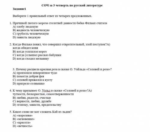 , ЭТО СОЧ! СПАМ БАН Причиной лютого мороза столетней давности бабка Фильки считала А) злобу людскую