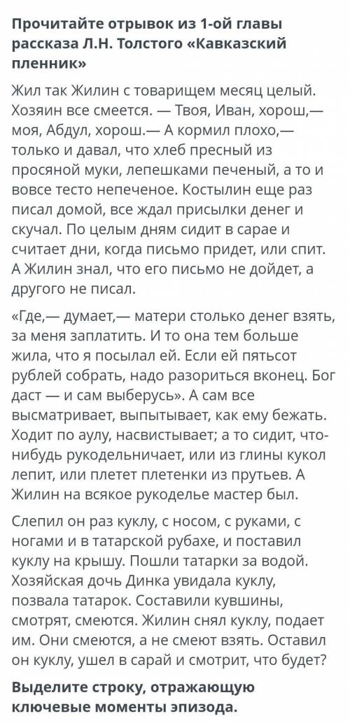 Прочитайте отрывок из 1 - ой главы рассказа Л. Н. Толстого «Кавказский пленник» 1) хозяин, аул, Динк