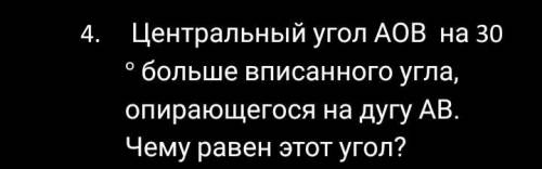 Центральный угол AOB на 30° больше вписанного угла