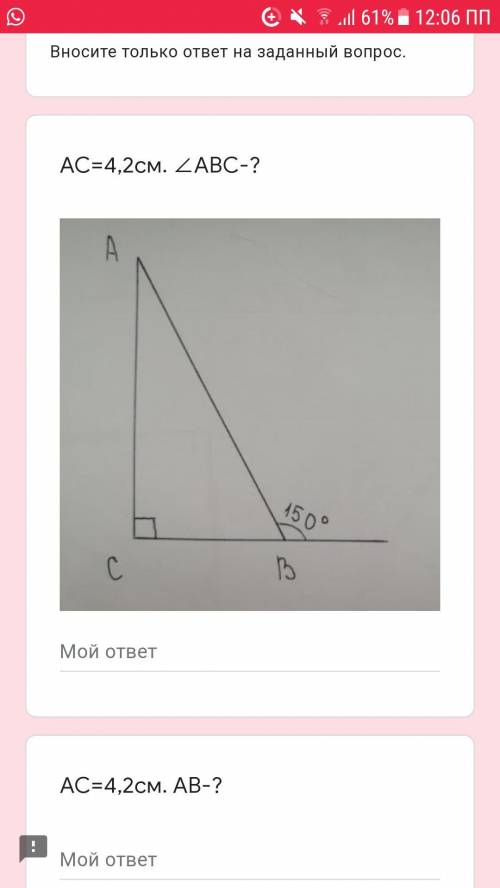 АС=4,2см. ∠АВС-? АС=4,2см. АВ-? ЭТО СОч