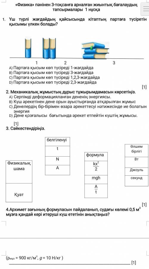 Физика тжб 7класс есть остальные ответы?)​