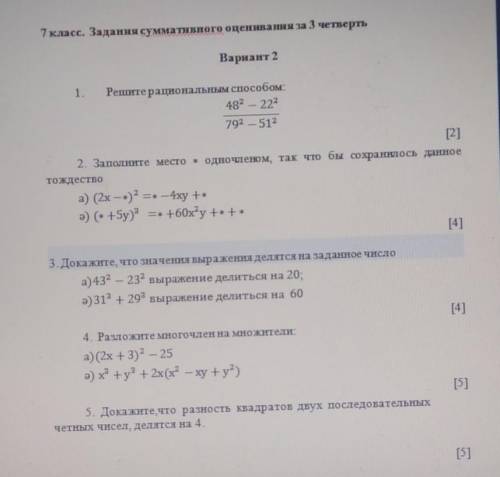 3. Докажите, что значения выражения делятся на заданное число а)43²— 23² выражение делиться на 20;а)