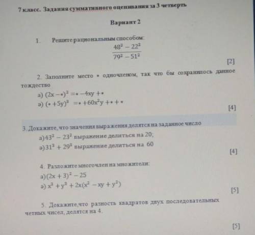 3. Докажите, что значения выражения делятся на заданное число а)43²— 23² выражение делиться на 20;а)