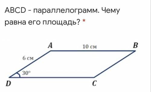 Выберите верный ответ * площадь трапеции равна произведению высоты на основаниеплощадь ромба равна п