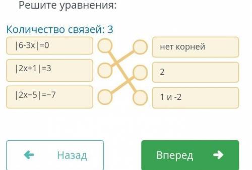 Количество связей: 316-3x|=0нет корней12x+1|=3212х-5)=-71 и ​