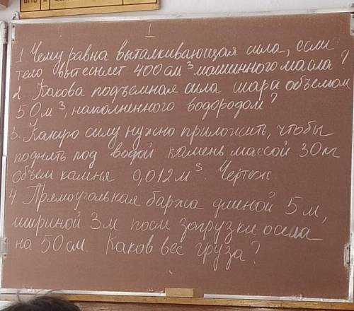 Чему равна выталкивающая сила, если тело вытесняет 400 см3 машинного масла?​