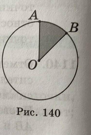 - 1144. Постройте круговой сектор, у которогоДАОВ 40° (рис. 140). Отметьте точки Рит соответственно