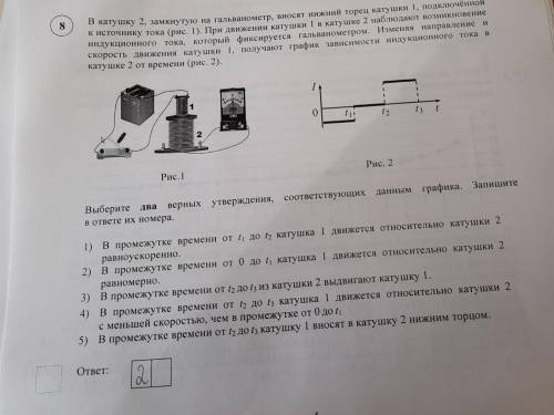 В катушку 2 замкнутую на гальванометр вносят Нижний торец катушки 1 подключённый к источнику тока. П