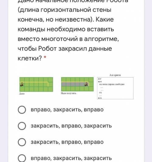 Дано начальное положение Робота (длина горизонтальной стены конечна, но неизвестна). Какие команды н