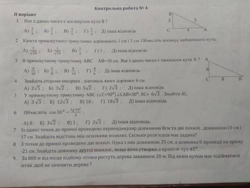 Розв'язування прямокутних трикутників 8 клас геометрія, до іть будь ласка , ів
